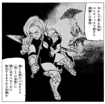 ジェリコ 七つの大罪|黙示録の四騎士 (漫画)